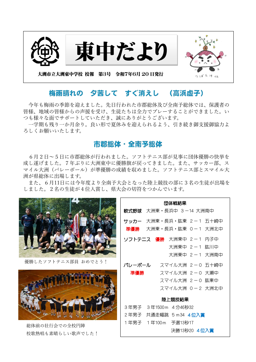 東中だより（第03号6.20発行）HP用.pdfの1ページ目のサムネイル
