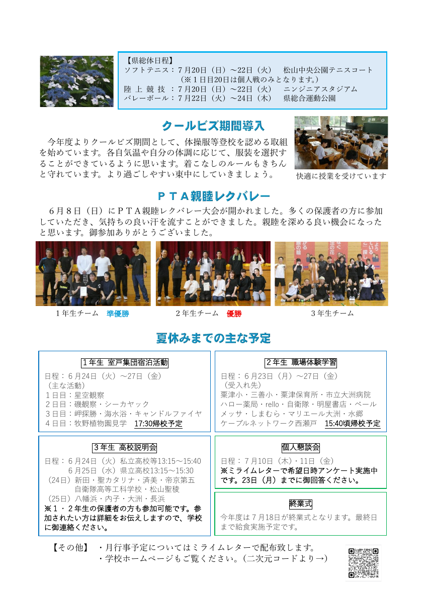 東中だより（第03号6.20発行）HP用.pdfの2ページ目のサムネイル