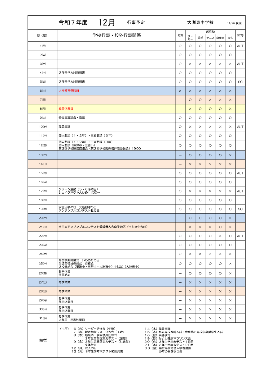 12月予定（配布用）.pdfの1ページ目のサムネイル