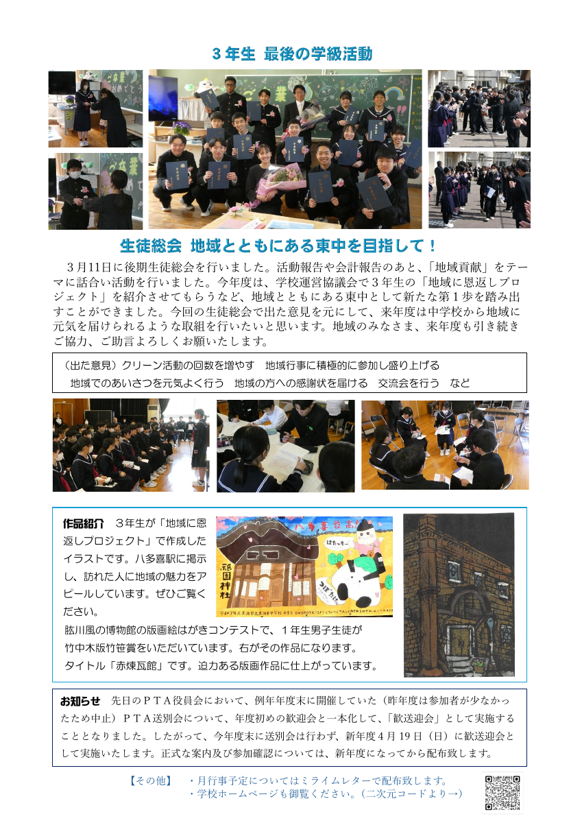 東中だより（第11号3.19発行）HP用.pdfの2ページ目のサムネイル