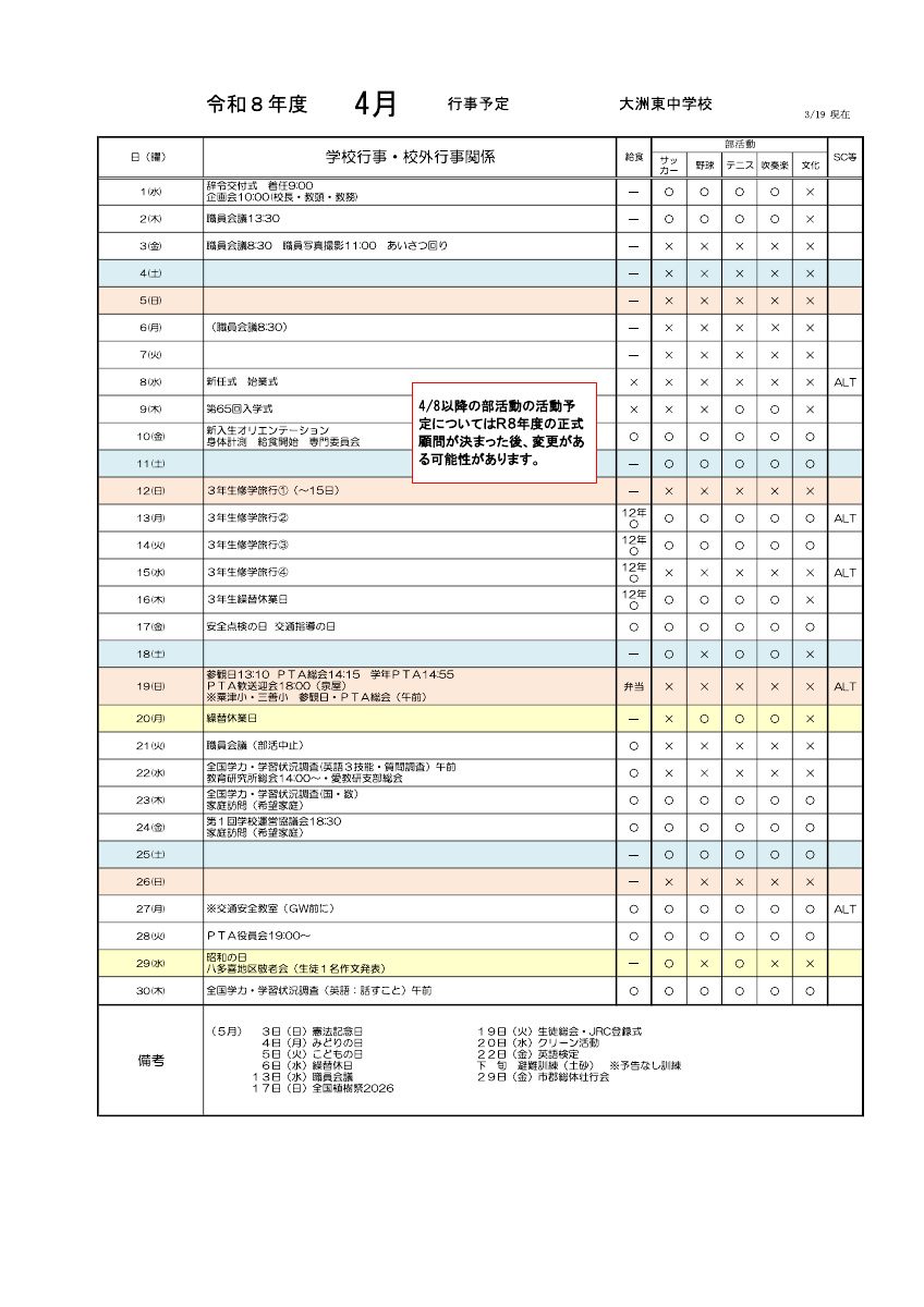 ４月予定（配布用）.pdfの1ページ目のサムネイル