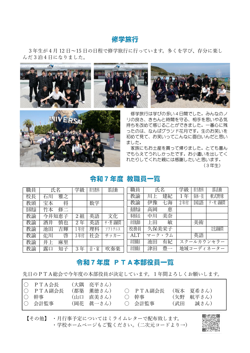 東中だより（第01号４月末HP用）.pdfの2ページ目のサムネイル