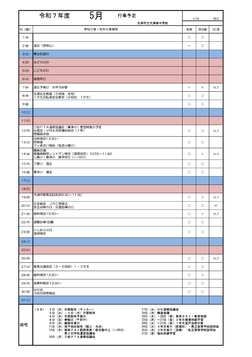５月予定（大洲東中）.pdfの1ページ目のサムネイル