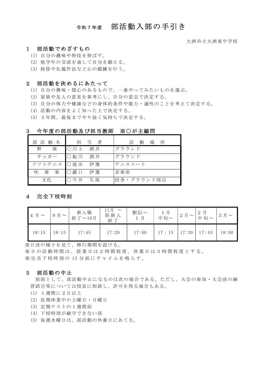 部活動入部の手引き.pdfの1ページ目のサムネイル