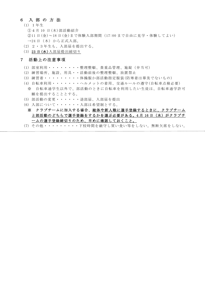 部活動入部の手引き.pdfの2ページ目のサムネイル