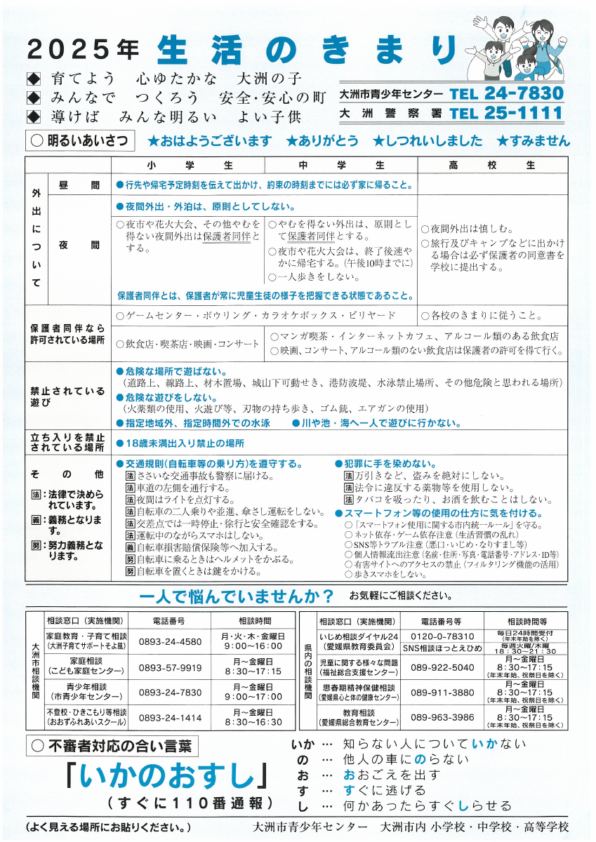 2025生活のきまり.pdfの1ページ目のサムネイル