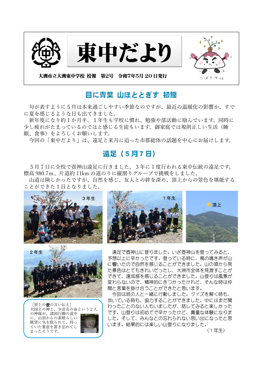 東中だより（第02号5.20発行）HP用.pdfの1ページ目のサムネイル