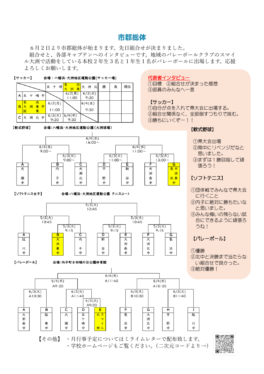 東中だより（第02号5.20発行）HP用.pdfの2ページ目のサムネイル