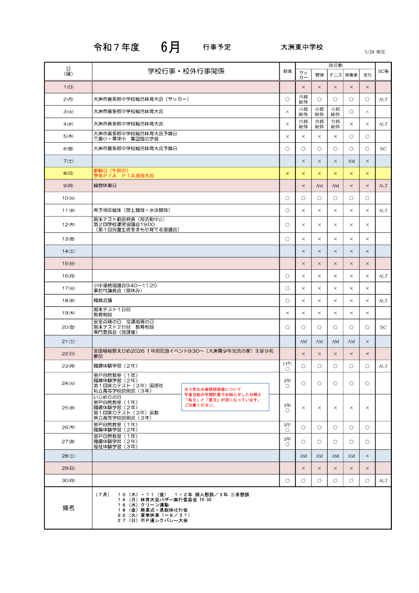 ６月予定（配布用・部活）.pdfの1ページ目のサムネイル