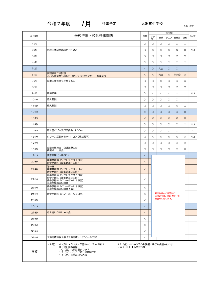 ７月予定（配布用）.pdfの1ページ目のサムネイル