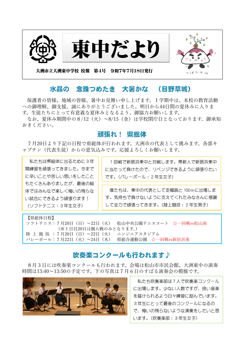 東中だより（第04号HP用）.pdfの1ページ目のサムネイル