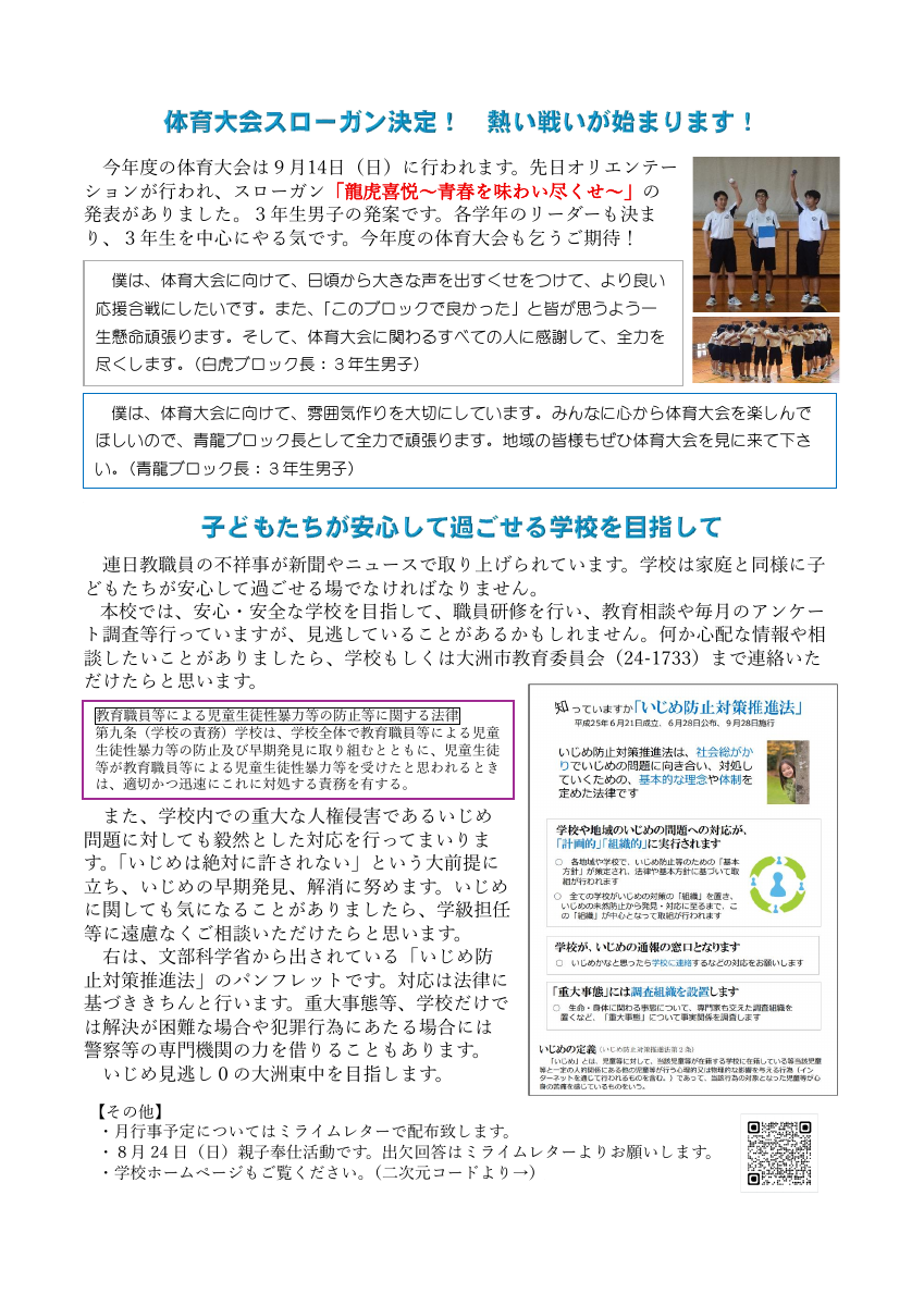 東中だより（第04号HP用）.pdfの2ページ目のサムネイル