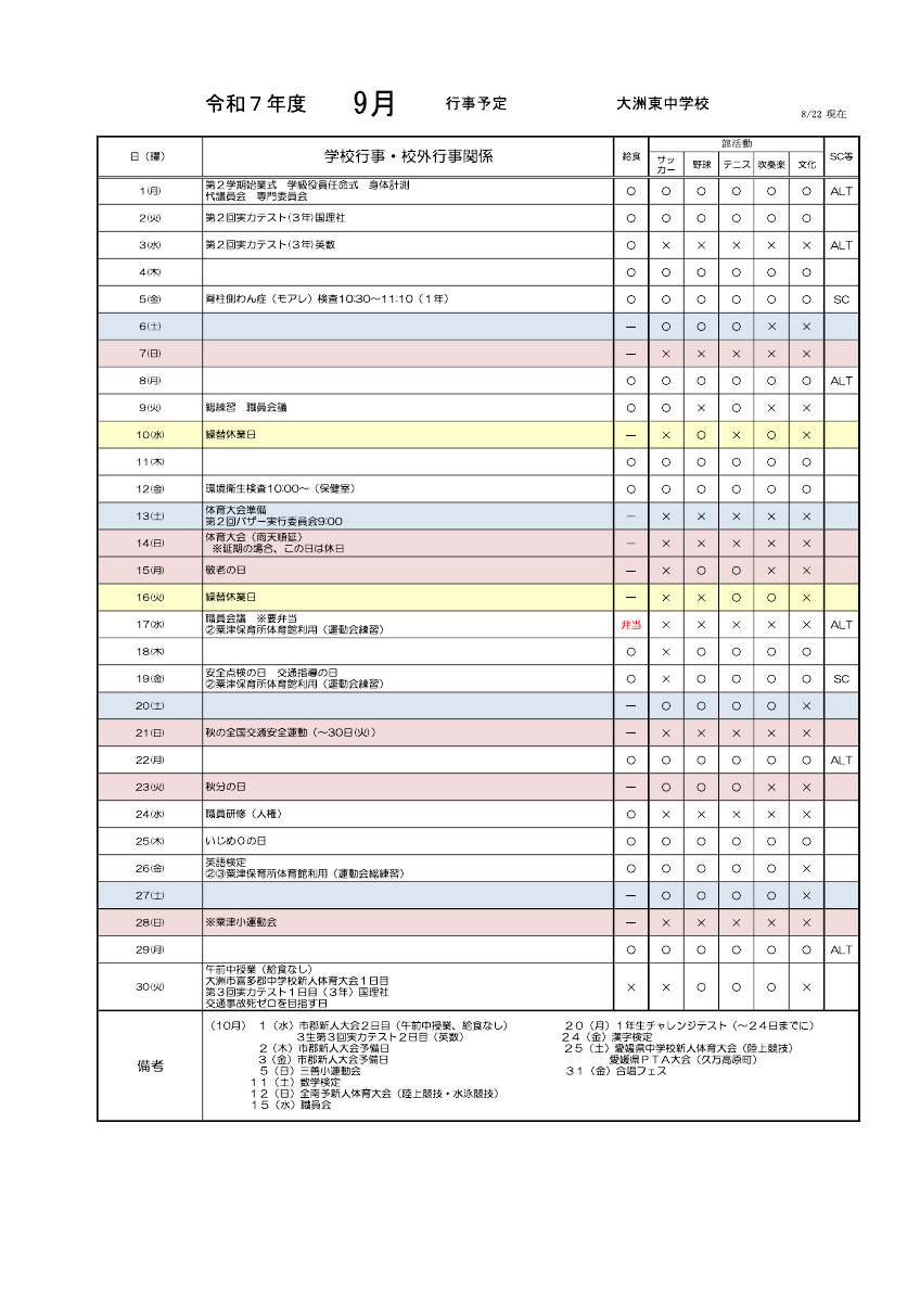 ９月予定（配布用）.pdfの1ページ目のサムネイル
