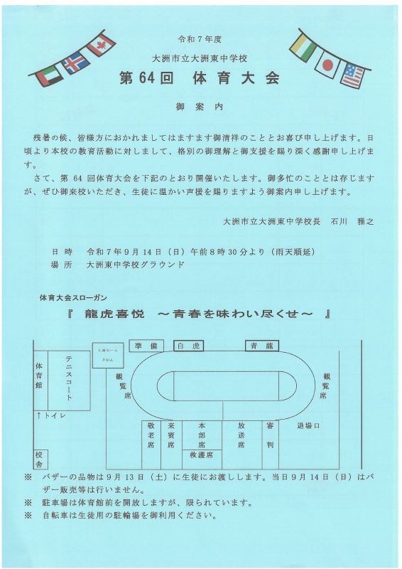 体育大会プログラム.pdfの1ページ目のサムネイル