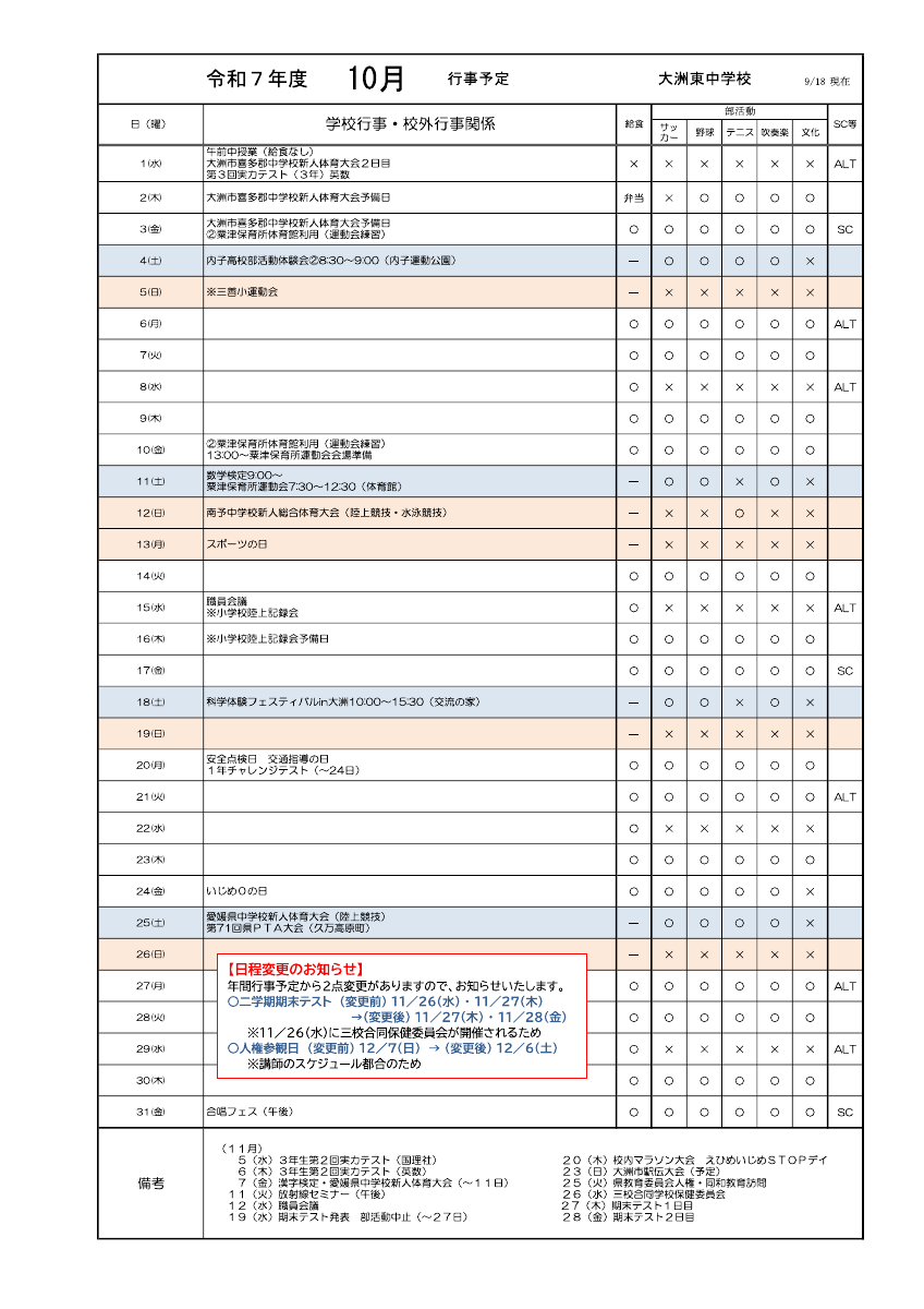 １０月予定（配布用）.pdfの1ページ目のサムネイル