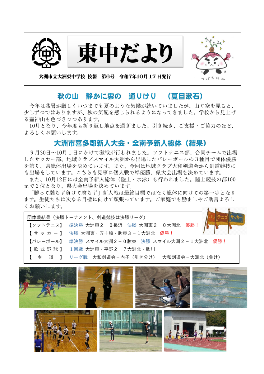 東中だより（第06号10.20発行 HP用）.pdfの1ページ目のサムネイル