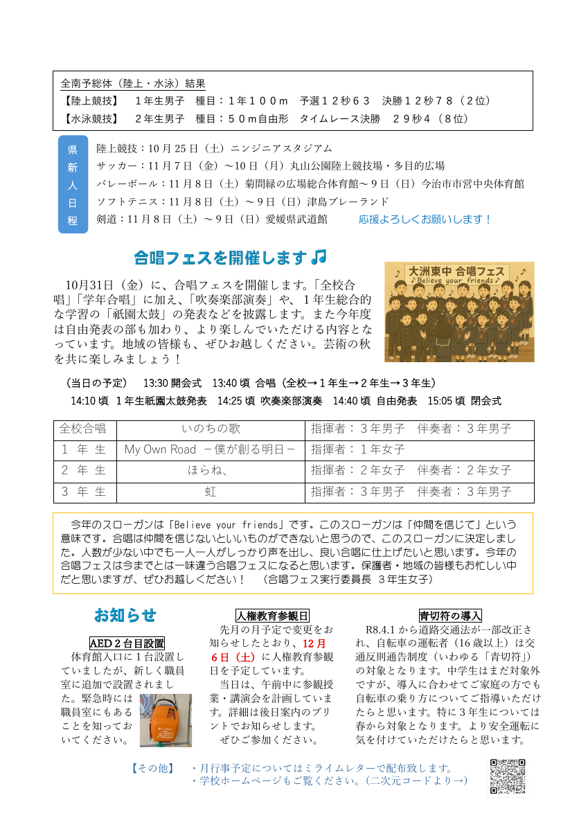 東中だより（第06号10.20発行 HP用）.pdfの2ページ目のサムネイル