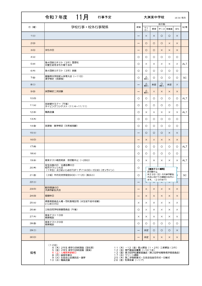 １１月予定（配布用）.pdfの1ページ目のサムネイル