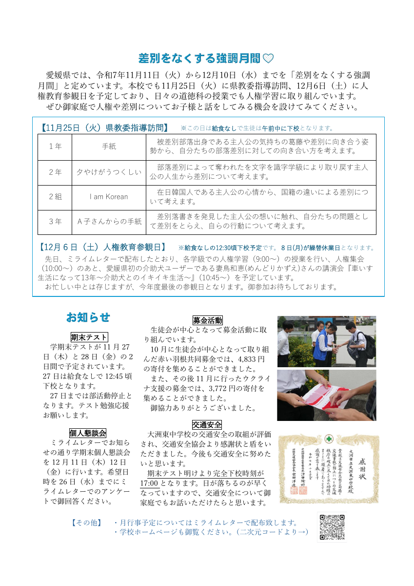 東中だより（第07号11.20発行）.pdfの2ページ目のサムネイル