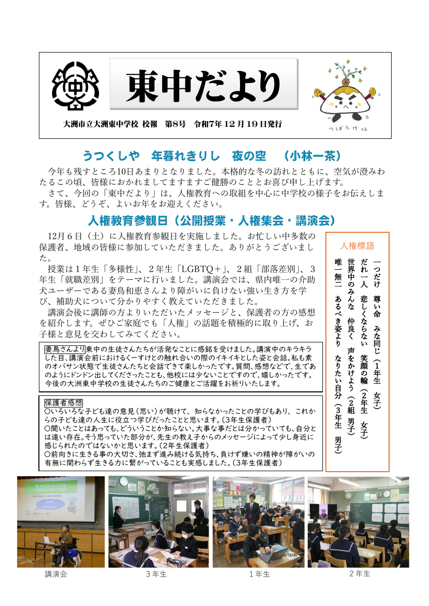 東中だより（第08号12.19発行）HP用.pdfの1ページ目のサムネイル
