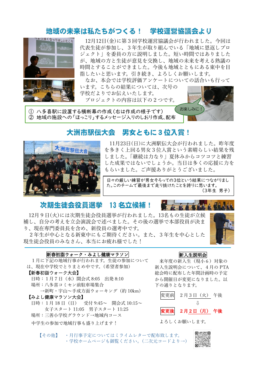 東中だより（第08号12.19発行）HP用.pdfの2ページ目のサムネイル