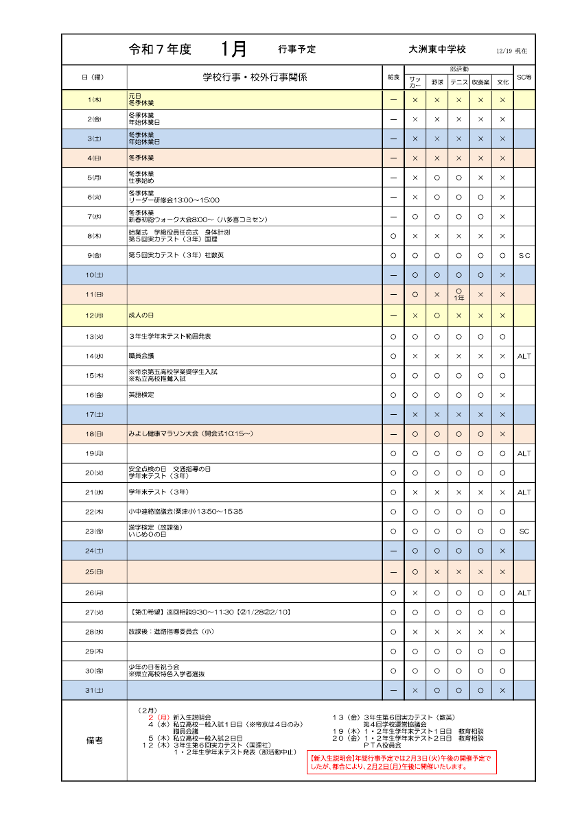 １月予定（配布用）.pdfの1ページ目のサムネイル