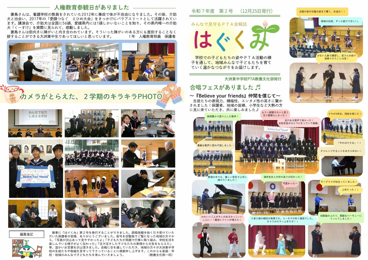 R7　２学期　はぐくみ HP用.pdfの1ページ目のサムネイル