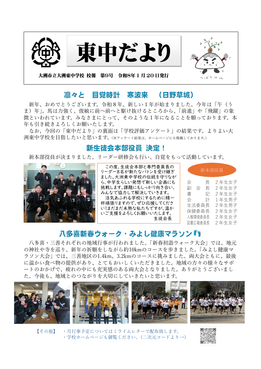 東中だより（第09号1.20発行）HP用.pdfの1ページ目のサムネイル