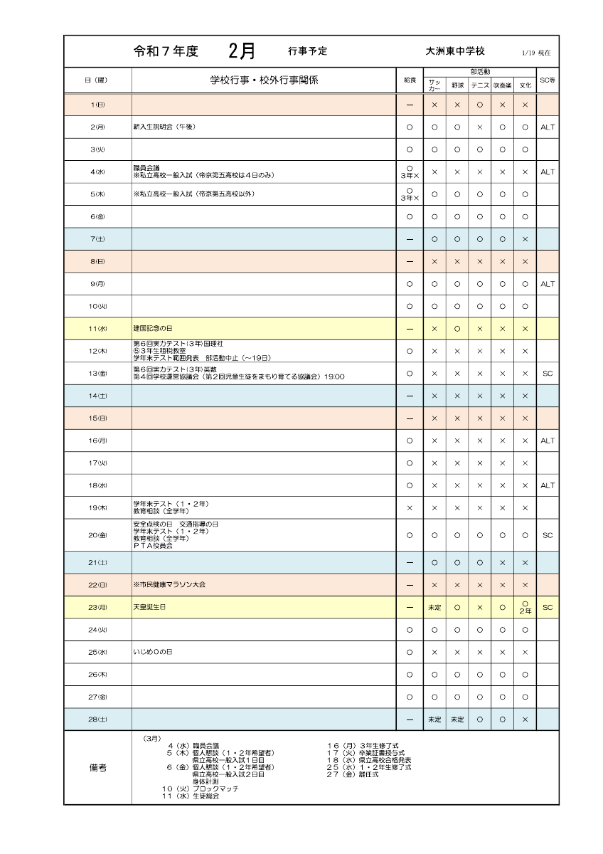 ２月予定（配布用）.pdfの1ページ目のサムネイル