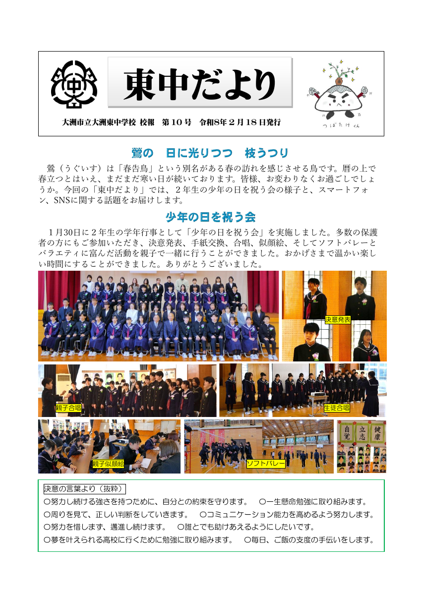 東中だより（第10号2.18発行）.pdfの1ページ目のサムネイル