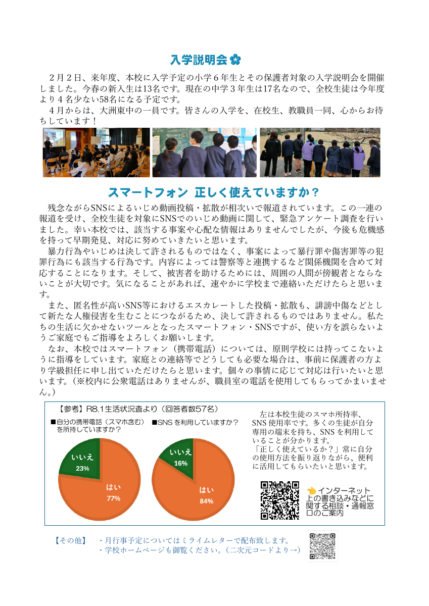 東中だより（第10号2.18発行）.pdfの2ページ目のサムネイル