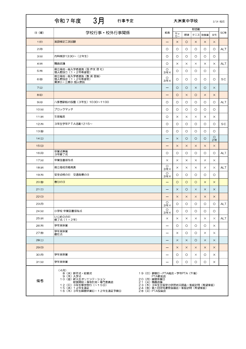 ３月予定（配布用）.pdfの1ページ目のサムネイル