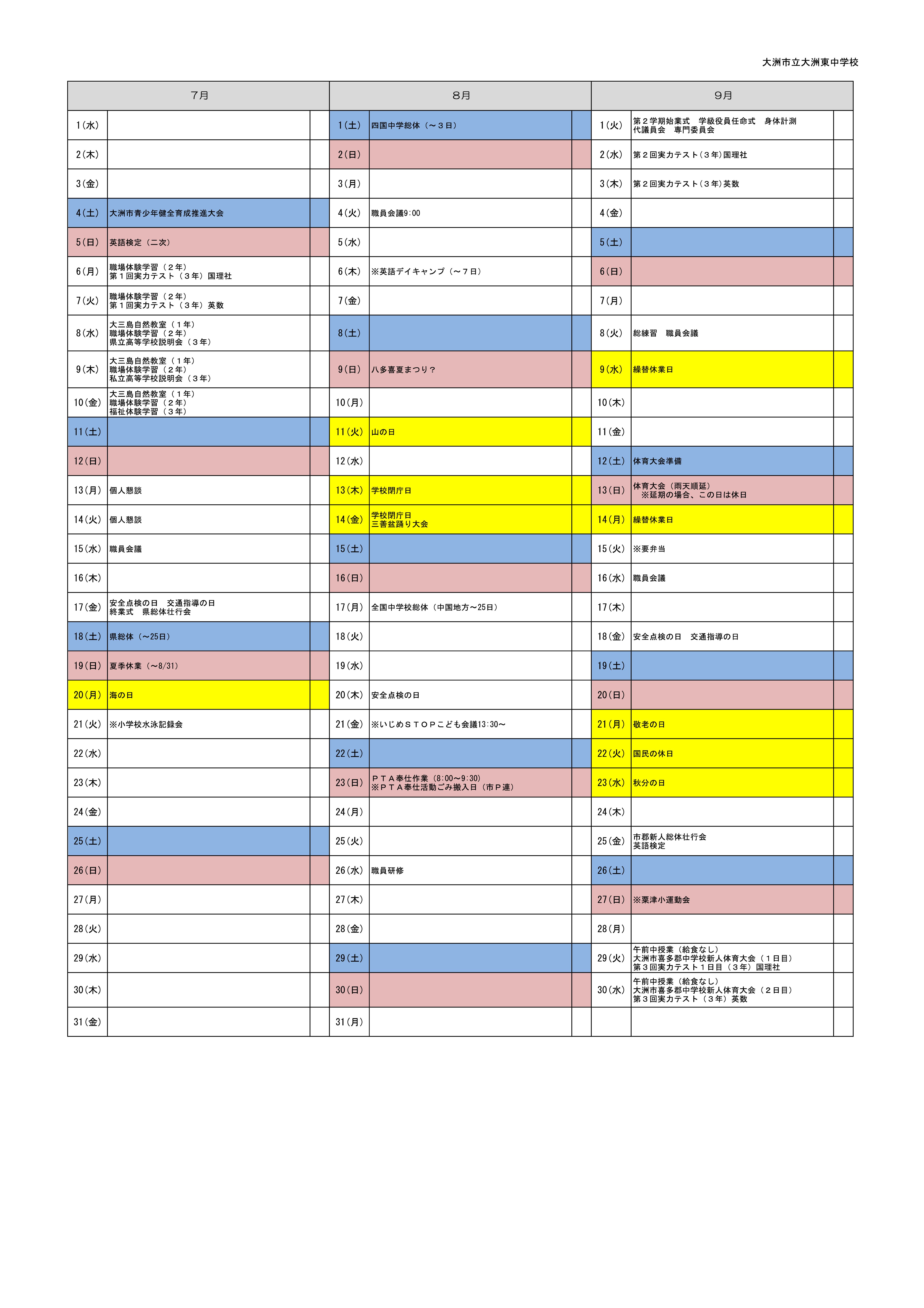 年間行事計画3.24-02