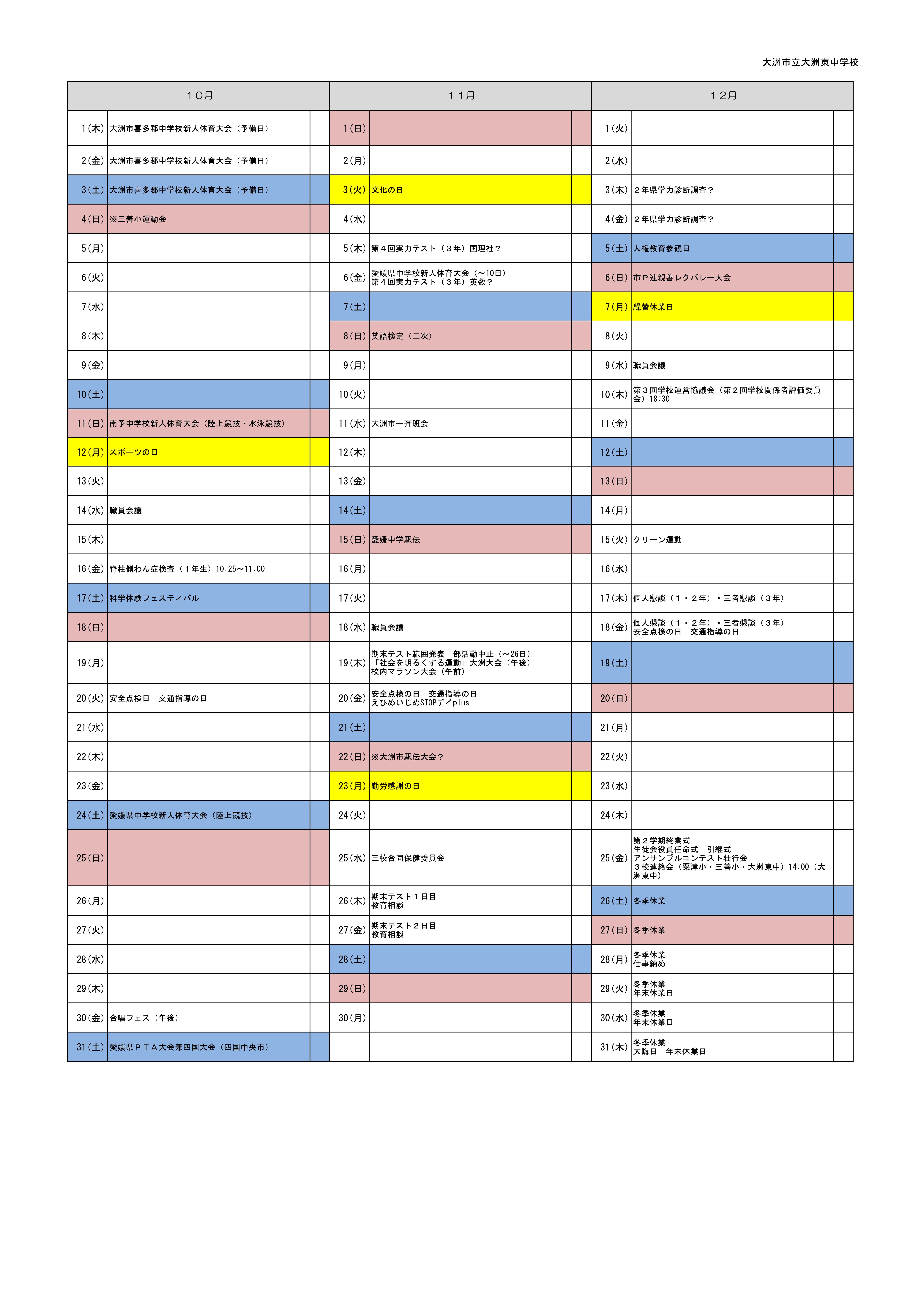 年間行事計画3.24-03