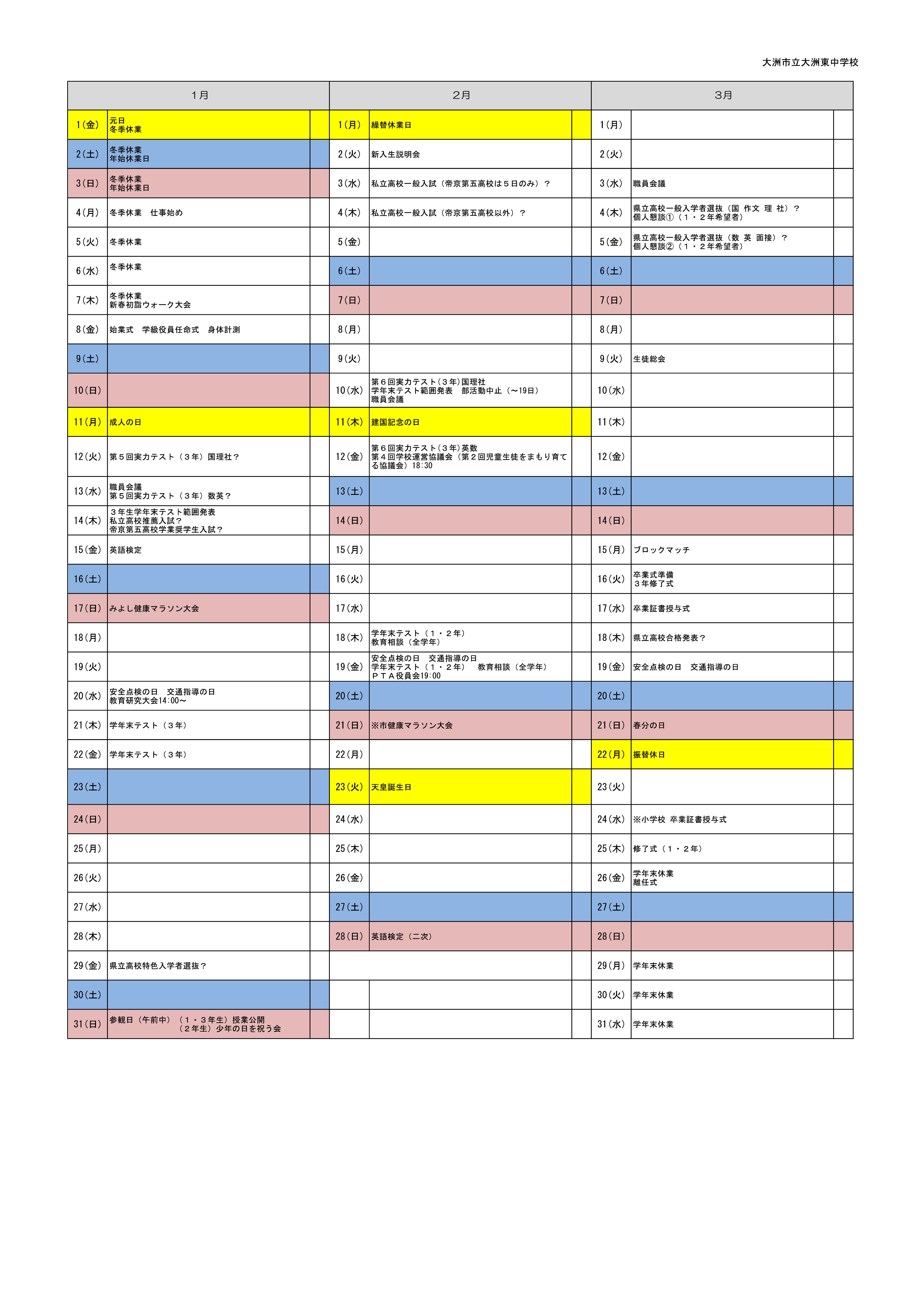 年間行事計画3.24-04