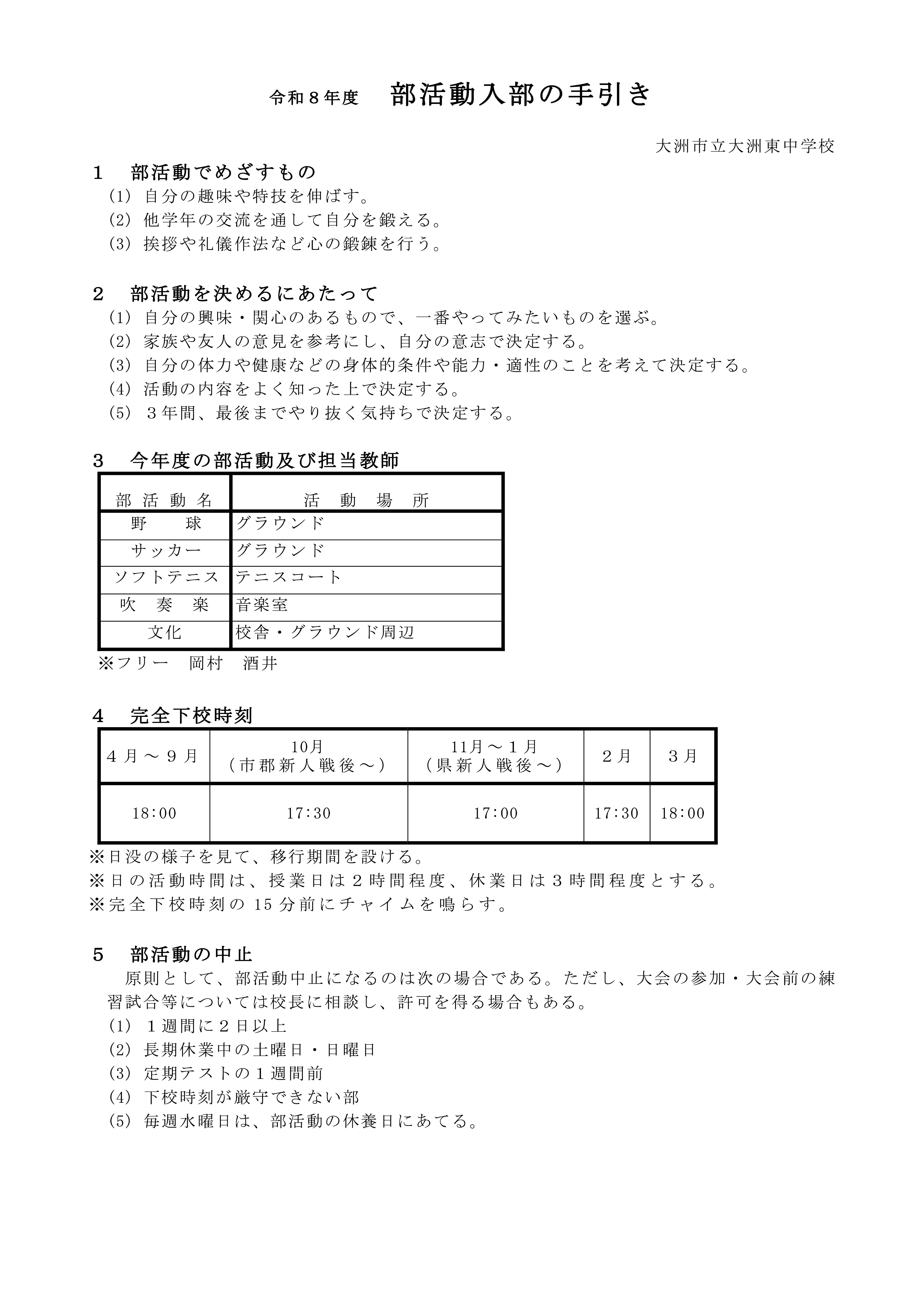 部活動入部の手引き-01