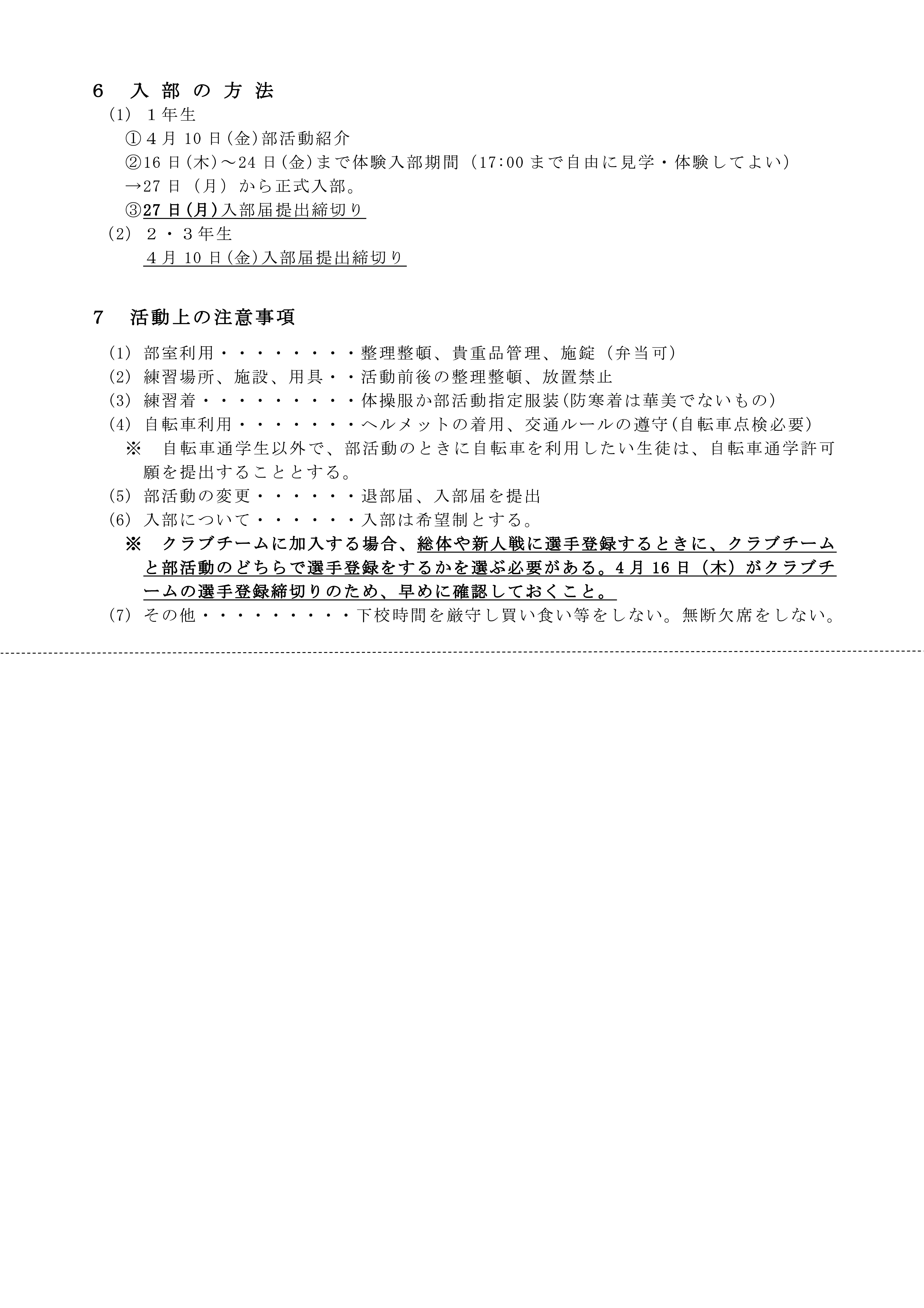 部活動入部の手引き-02