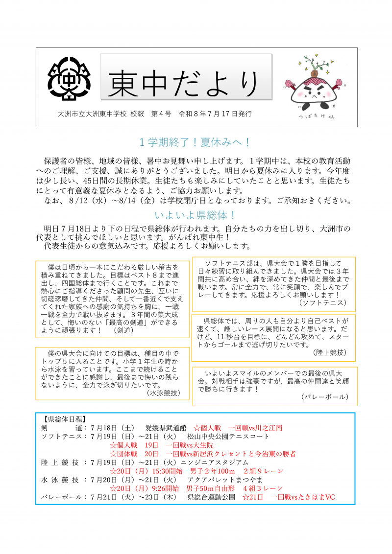 東中だより（第04号7.17発行）-01