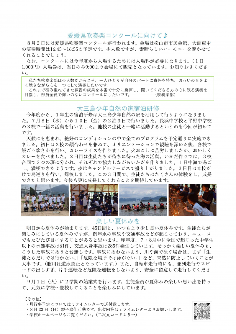 東中だより（第04号7.17発行）-02