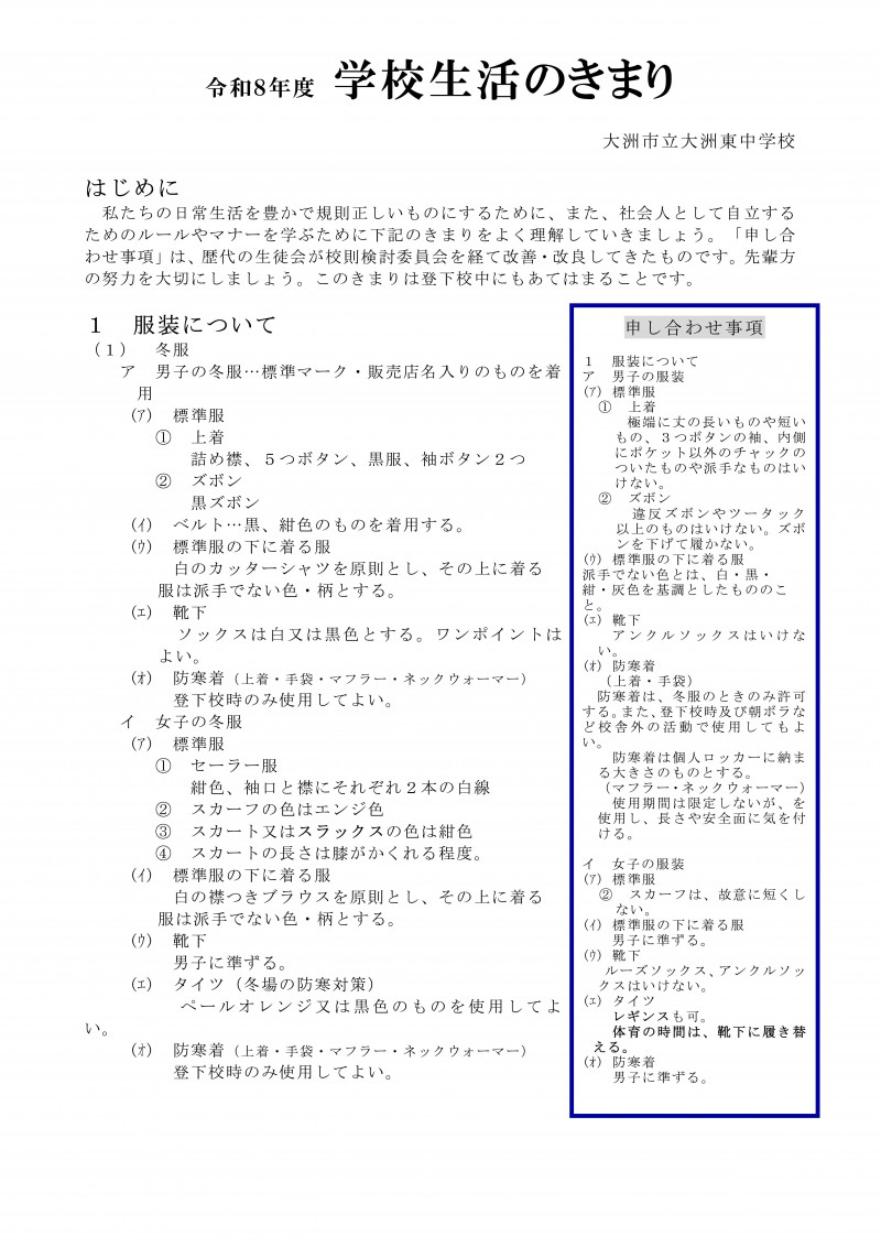 3－2　生徒指導　令和８年度「学校生活のきまり」（改訂案）-01
