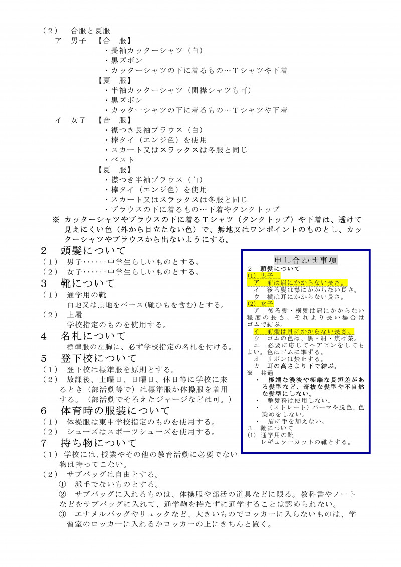 3－2　生徒指導　令和８年度「学校生活のきまり」（改訂案）-02